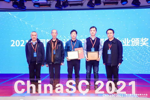 第三屆超級算力大會Chinasc2021在京隆重舉行，北京技術咨詢引領行業(yè)新篇章