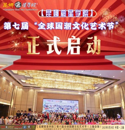 昆娜院長與昆娜宸星學(xué)院 演出經(jīng)紀(jì)行業(yè)的創(chuàng)新領(lǐng)航者